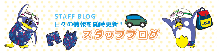 スタッフブログ