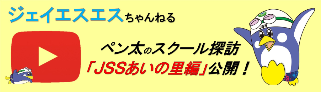 JSSあいの里スイミングスクール イメージ画像 サムネイル