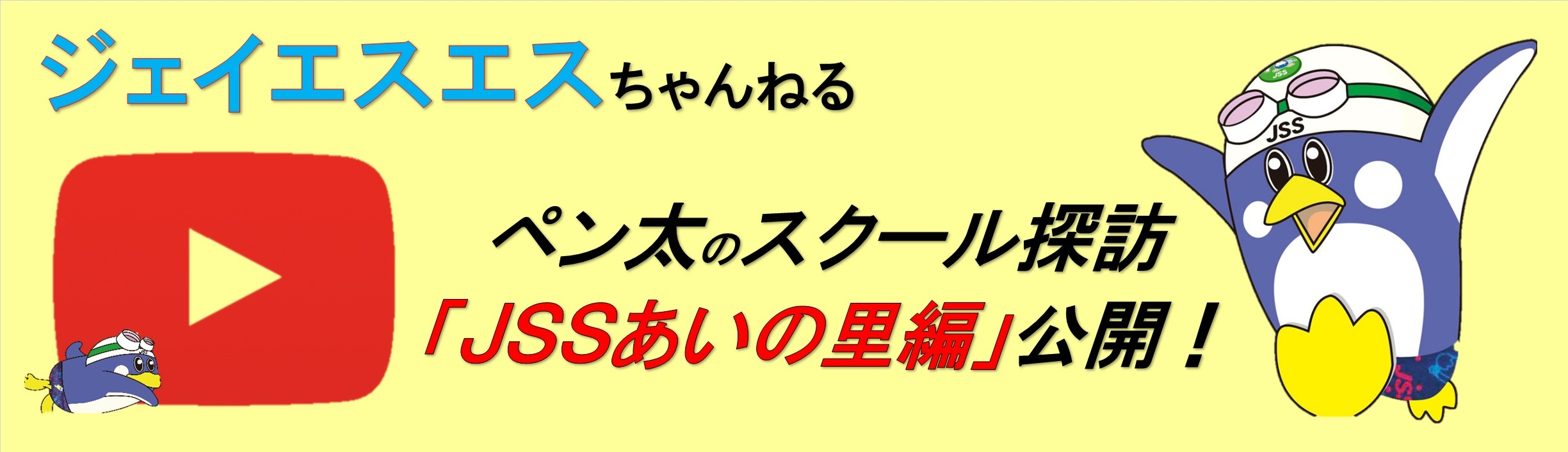 JSSあいの里スイミングスクール イメージ画像