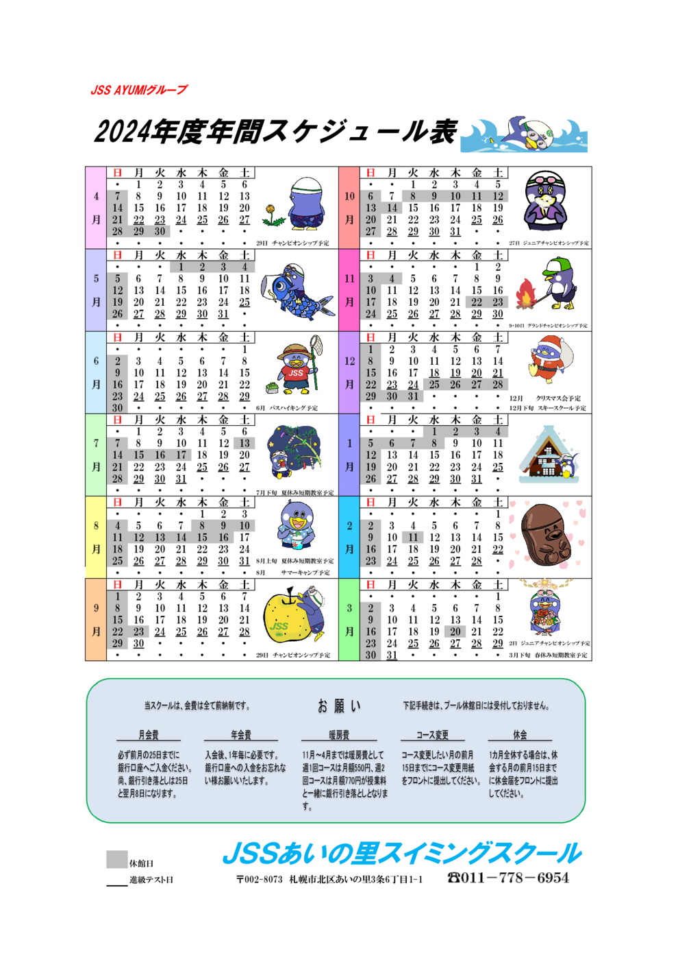あいの里　2024年間スケジュール表