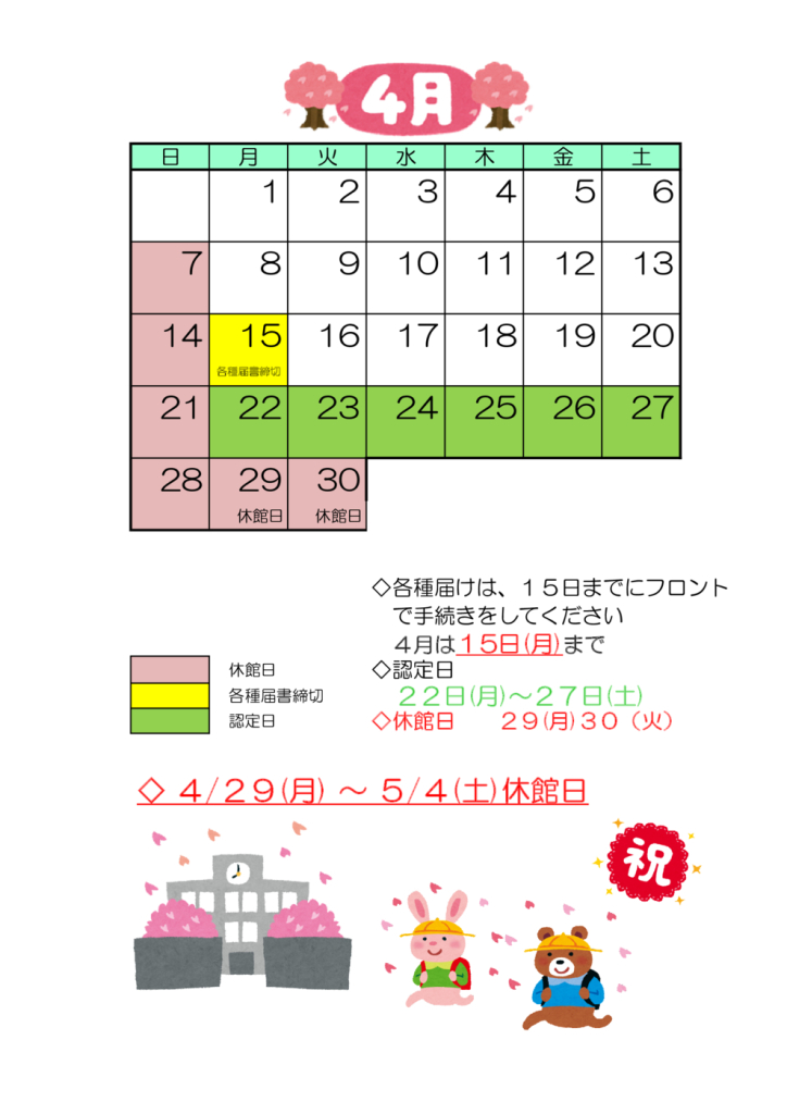 ４月カレンダーのサムネイル