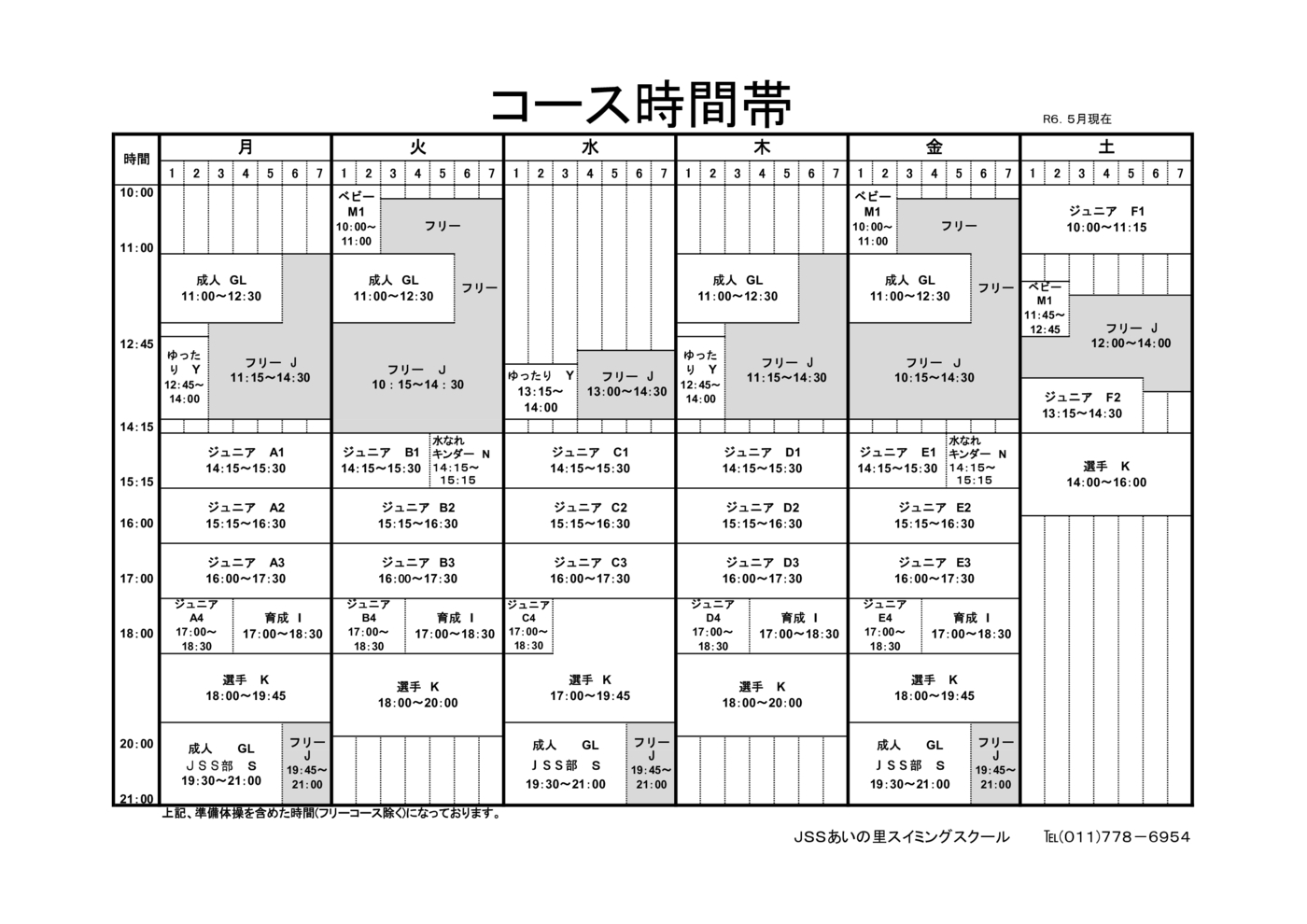 JSSあいの里　コース時間帯