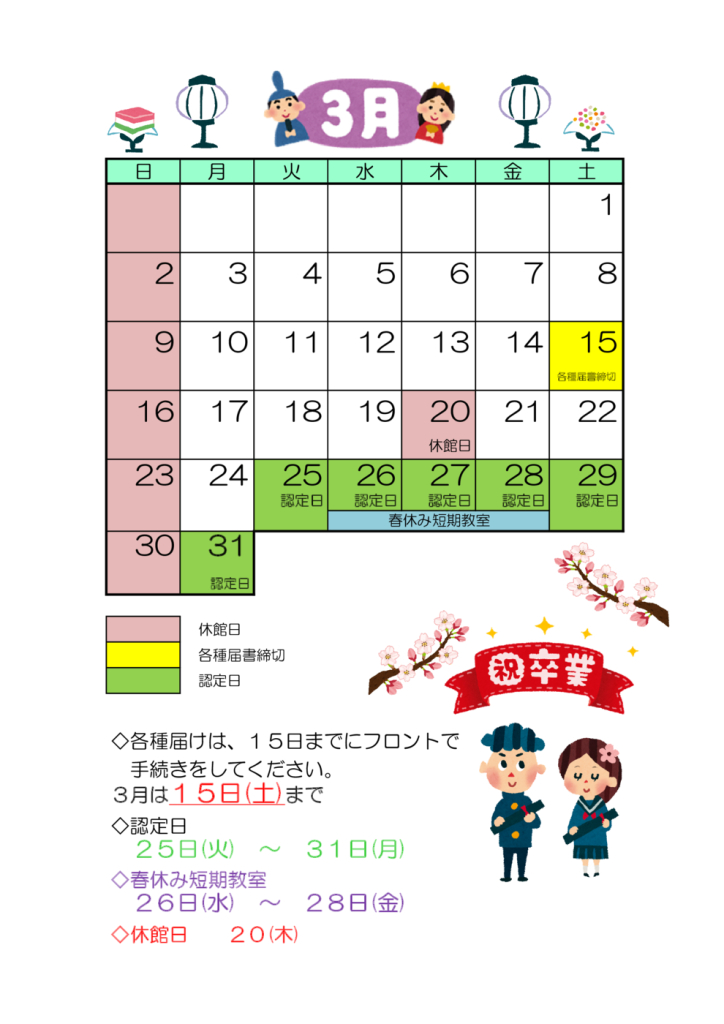 ３月ｽｹｼﾞｭｰﾙのサムネイル
