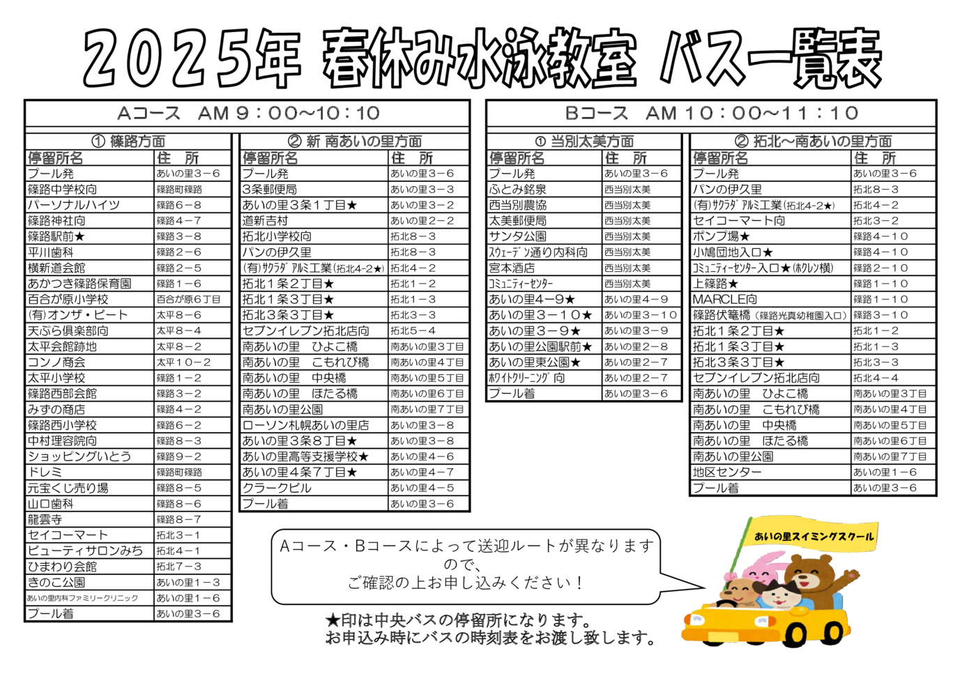 JSSあいの里　25春短チラシ(裏)
