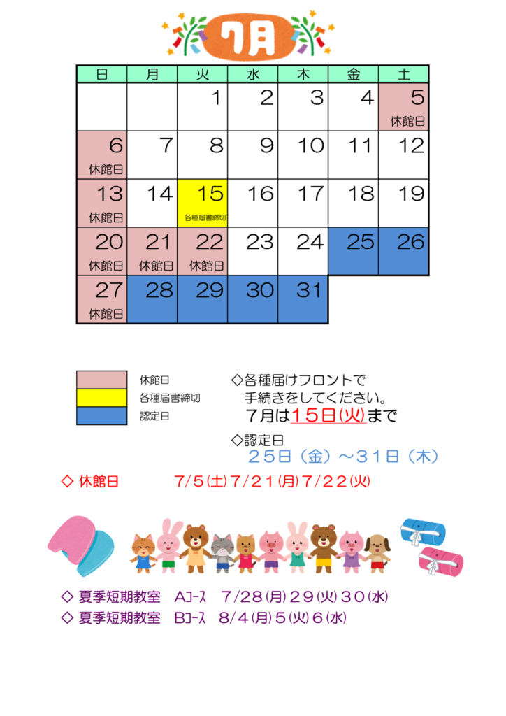 7月ｽｹｼﾞｭｰﾙのサムネイル