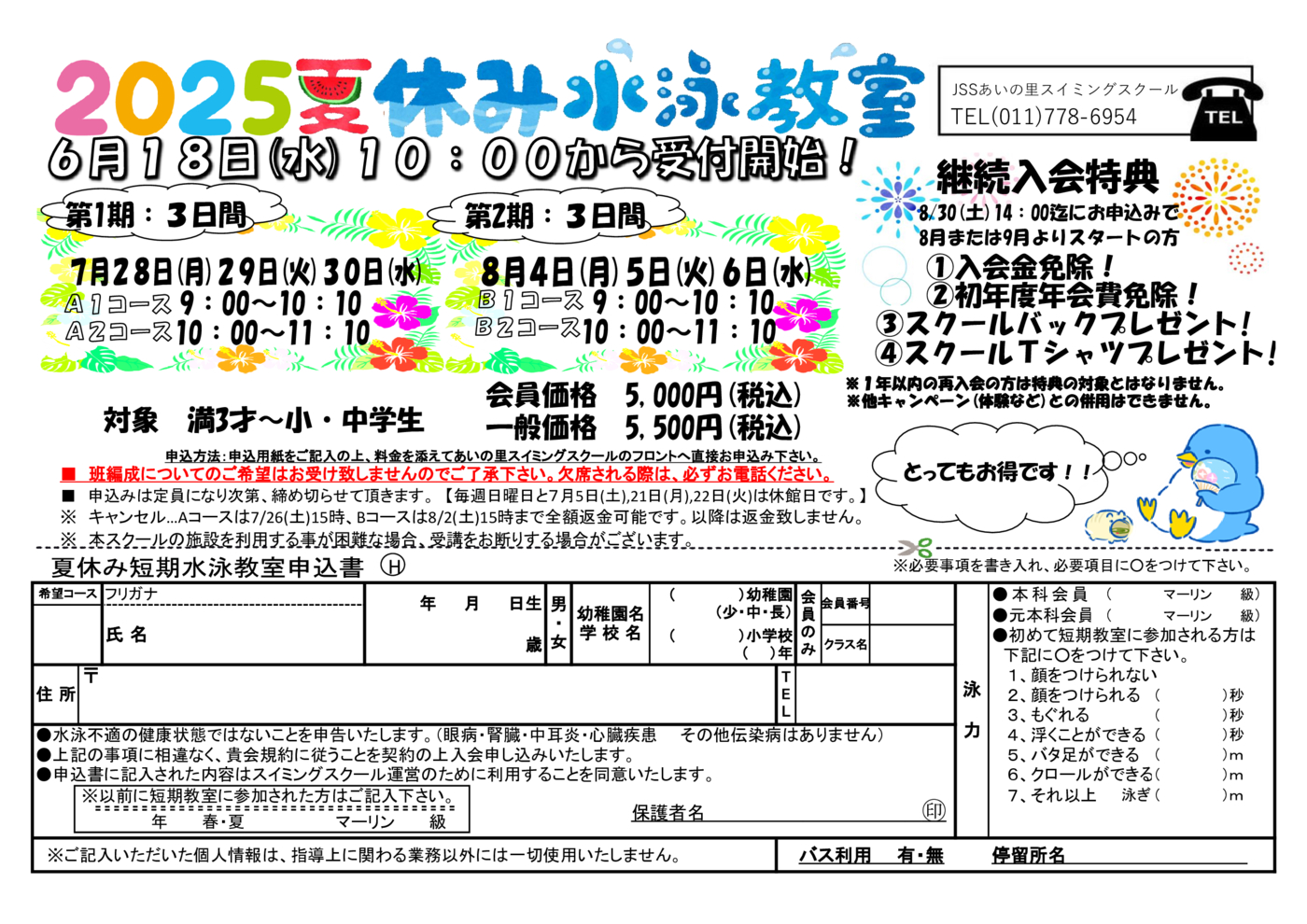 25夏短チラシ