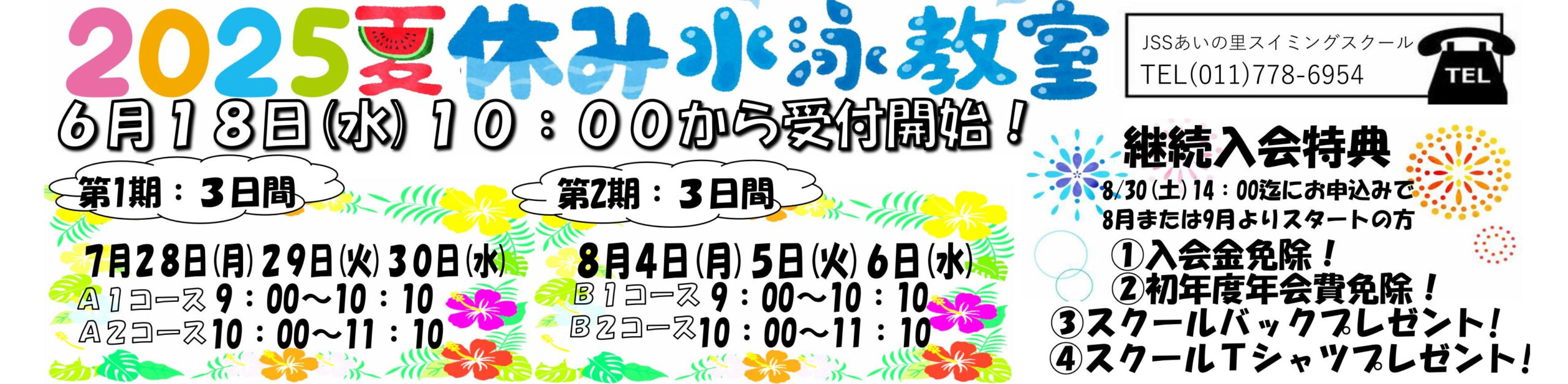 JSSあいの里スイミングスクール イメージ画像