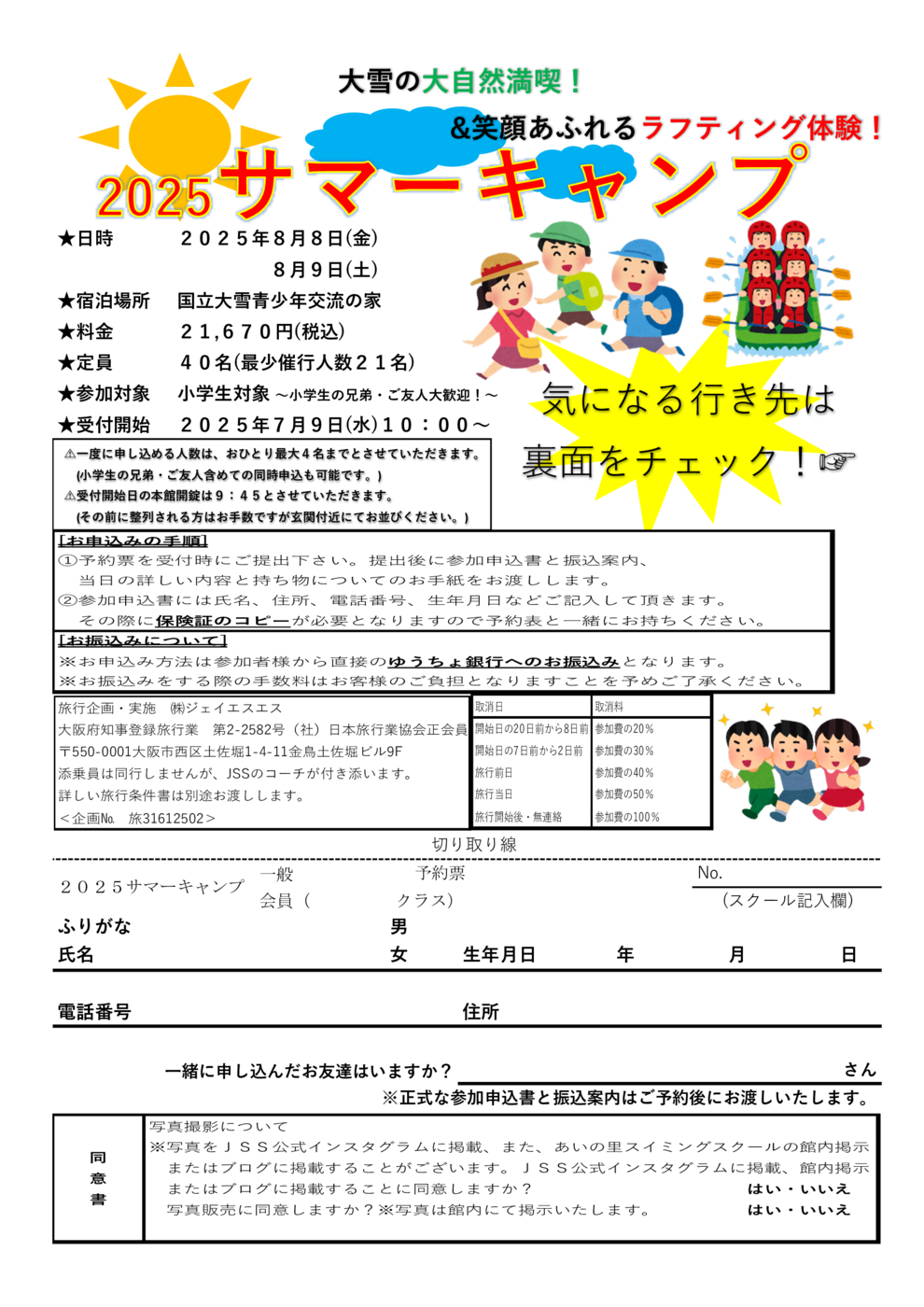 サマーキャンプ要項のコピー