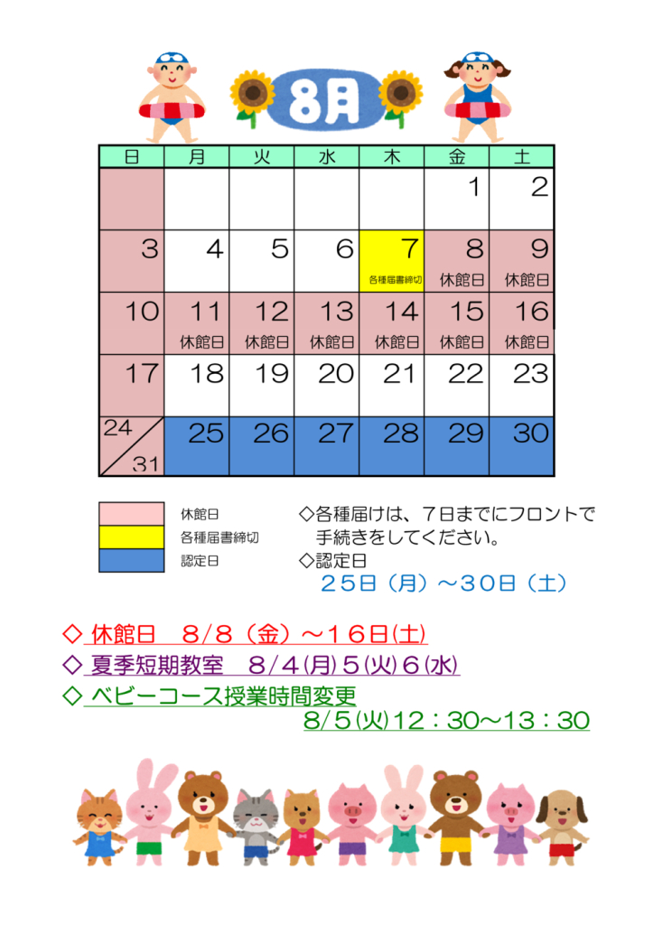 ８月スケジュールのサムネイル
