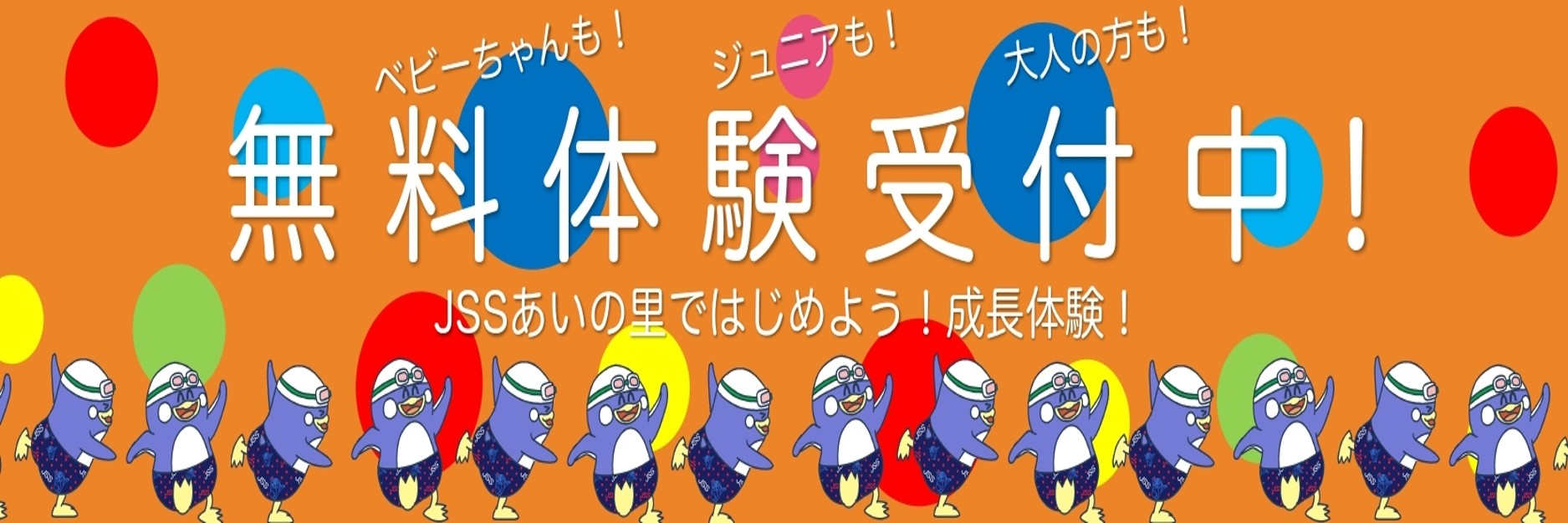 JSSあいの里スイミングスクール イメージ画像