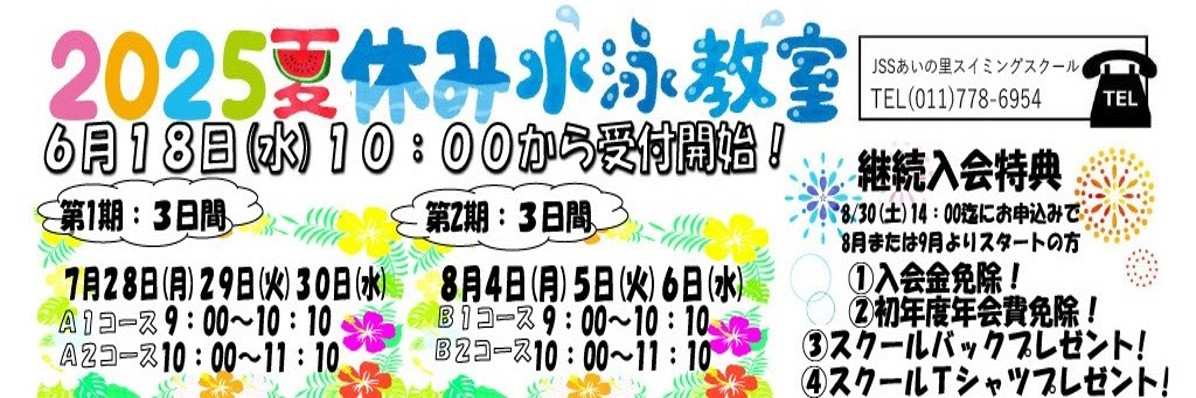 JSSあいの里スイミングスクール イメージ画像