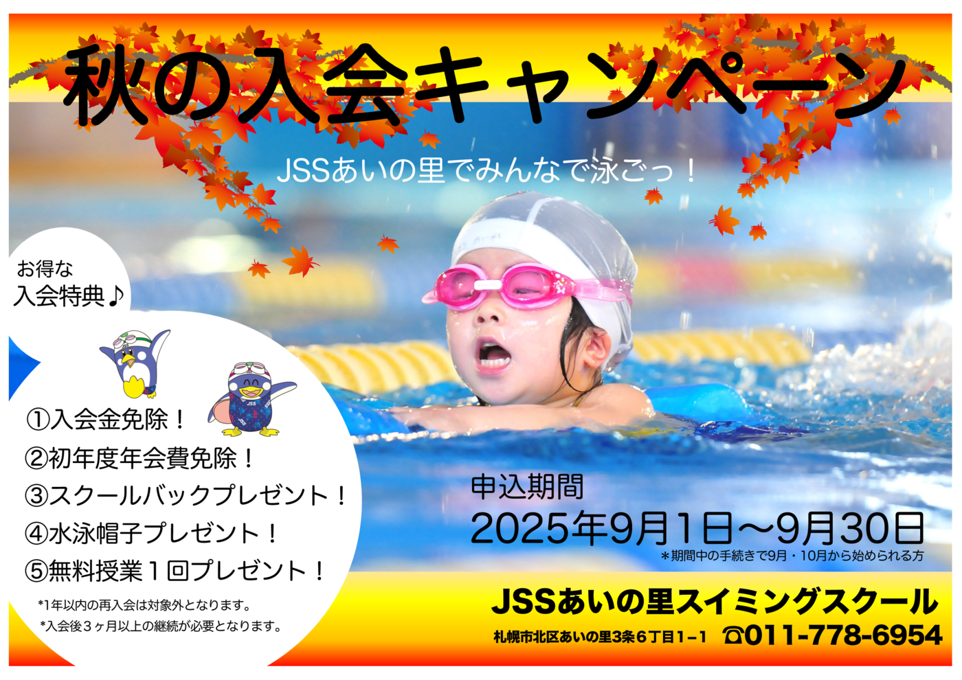 25秋チラシ