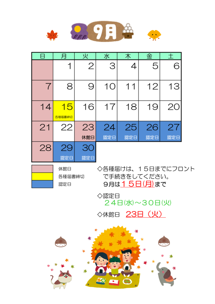 9月スケジュールのサムネイル