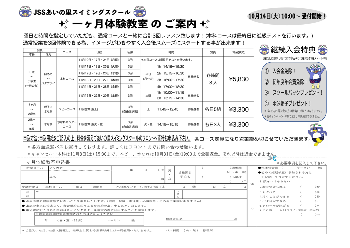 11月短期教室　裏面