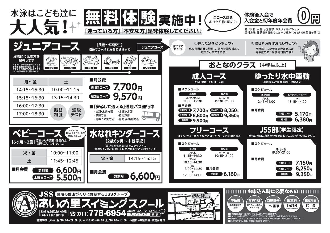 あいの里スイミング_2025秋の入会キャンペーン_うら_下版_軽