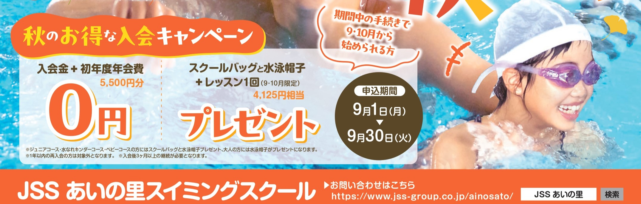 JSSあいの里スイミングスクール イメージ画像
