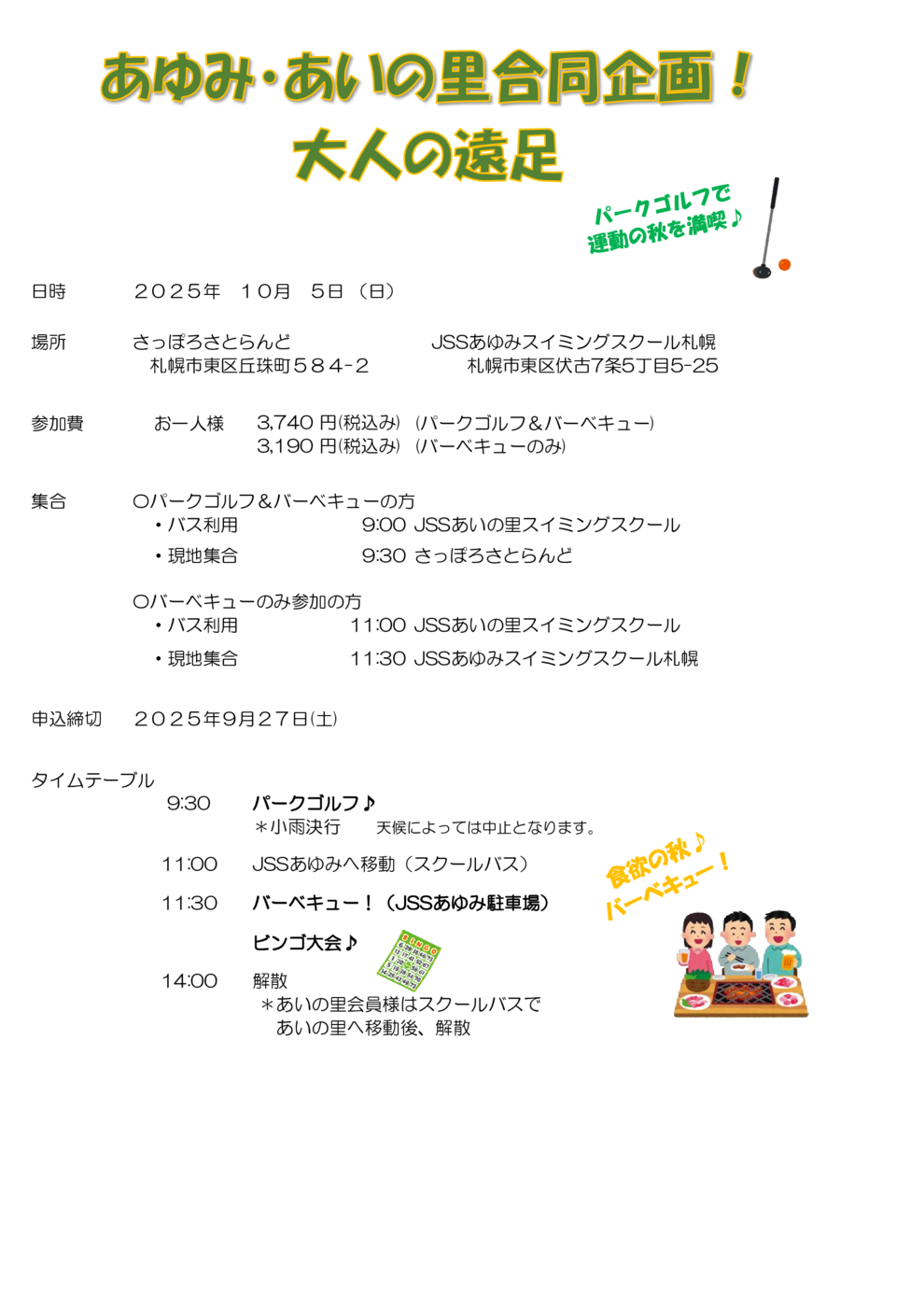 大人の遠足チラシ