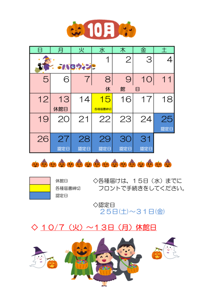10月ｽｹｼﾞｭｰﾙのサムネイル