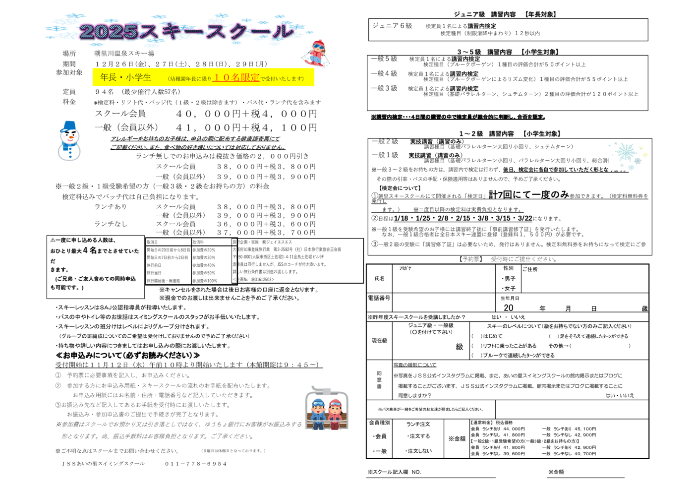 スキースクールPDF