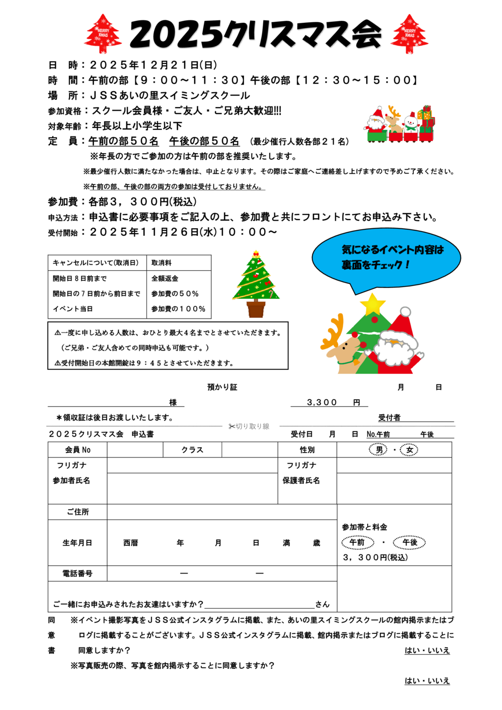 2025クリスマス会　要項
