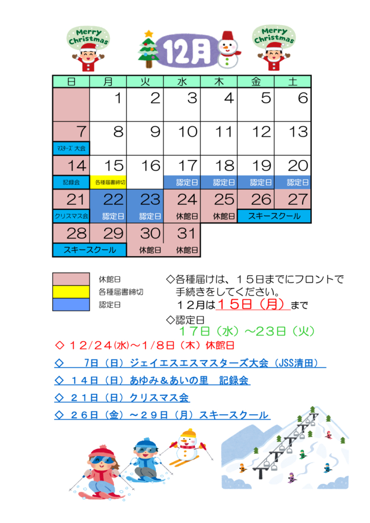 １２月スケジュールのサムネイル