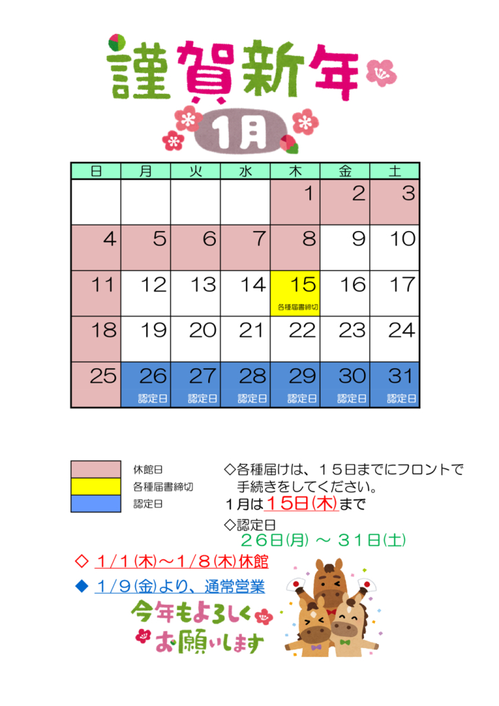 １月スケジュールのサムネイル