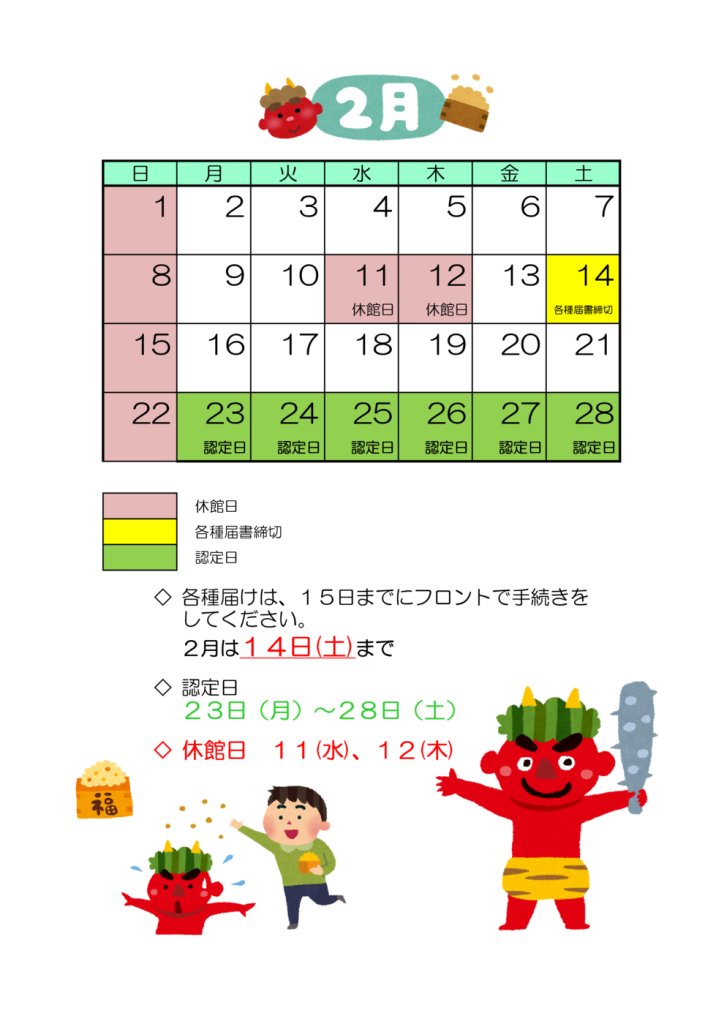 2月ｽｹｼﾞｭｰﾙのサムネイル