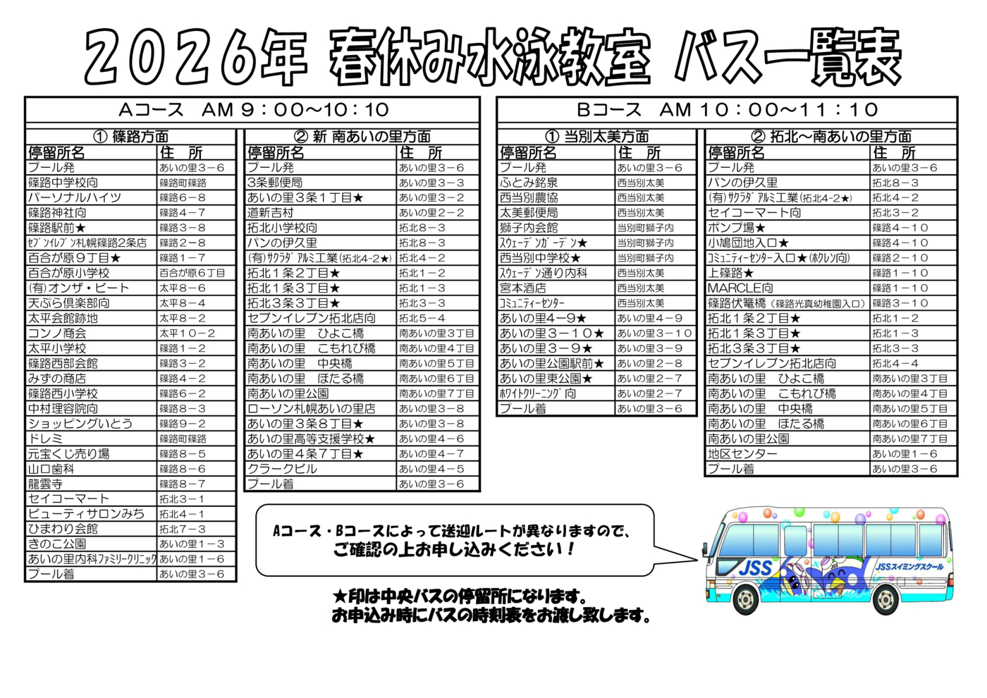 26春短チラシHP裏