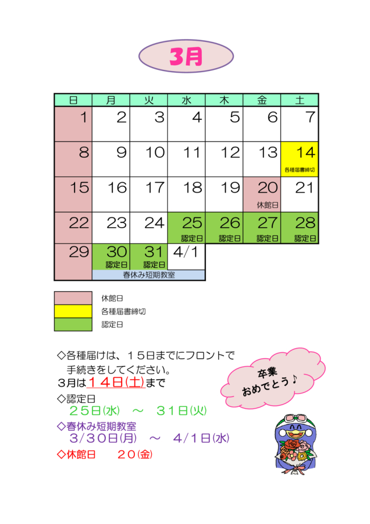 3月ｽｹｼﾞｭｰﾙのサムネイル