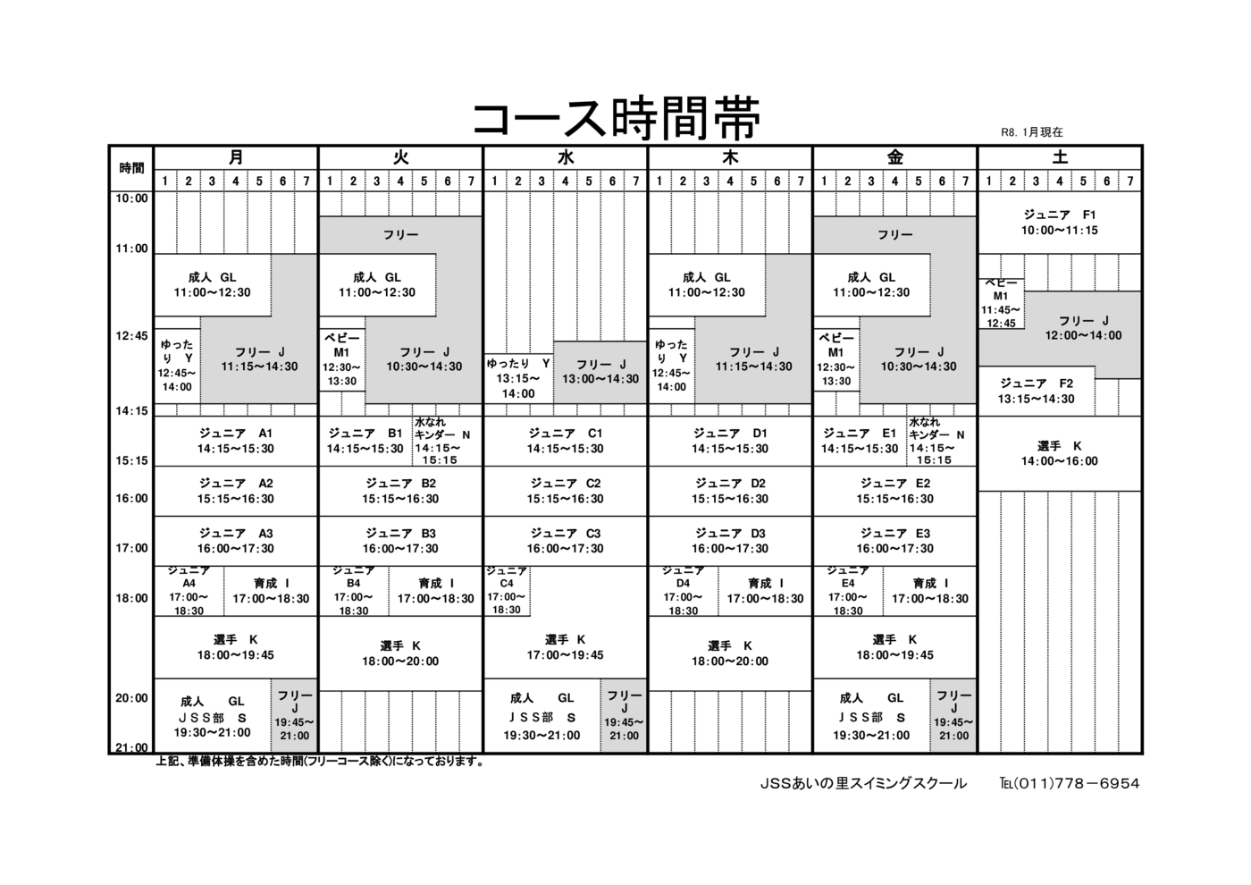 コース時間帯 2026.1
