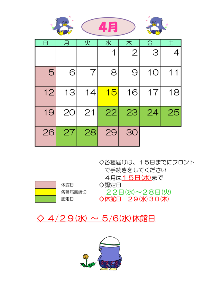 ４月ｽｹｼﾞｭｰﾙのサムネイル