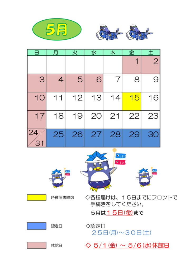 5月ｽｹｼﾞｭｰﾙのサムネイル
