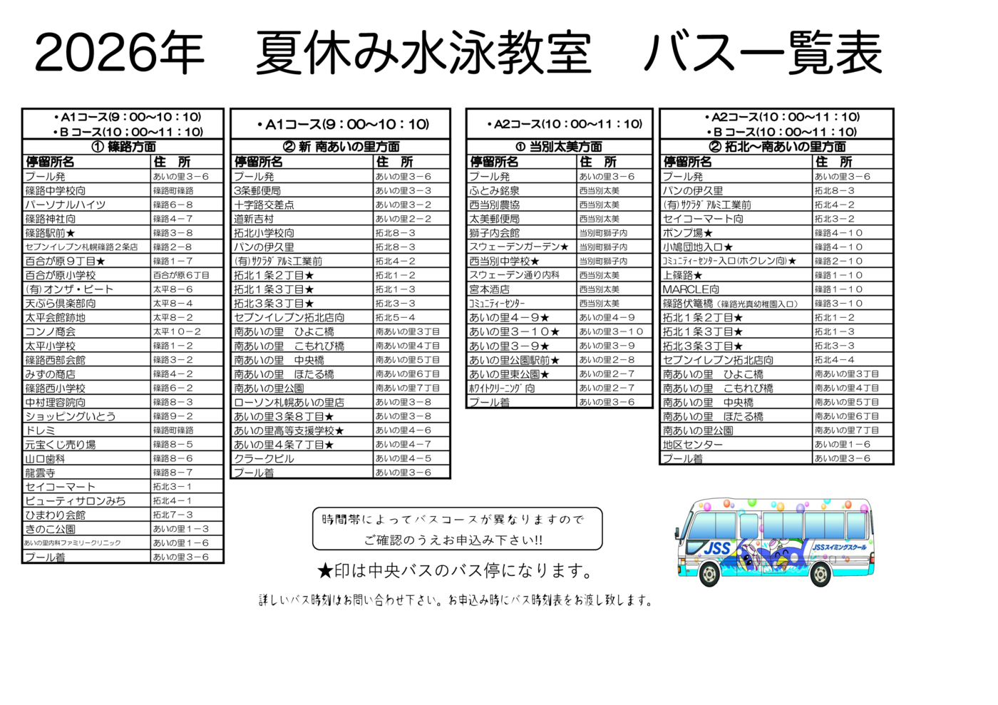 26夏短チラシ(バス時刻表新)