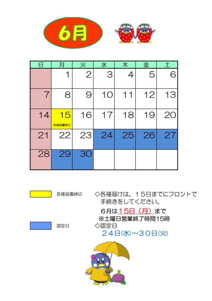 6月ｽｹｼﾞｭｰﾙのサムネイル