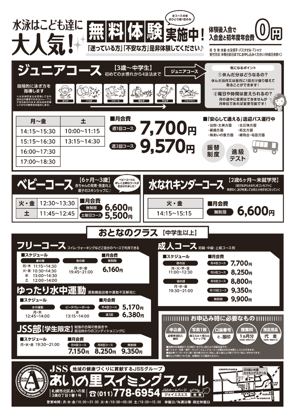 あいの里スイミング_2026春の入会キャンペーン_うら_下版_トンボなし