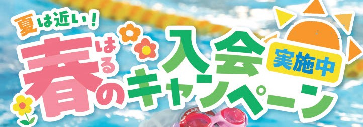 JSSあいの里スイミングスクール イメージ画像