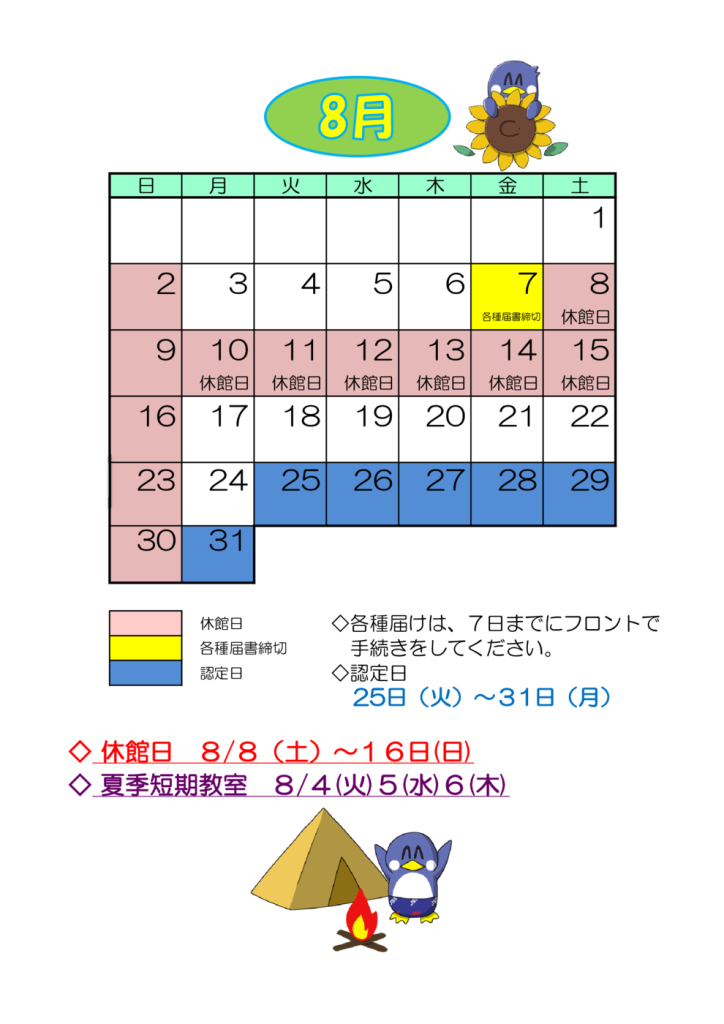 8月カレンダーのサムネイル