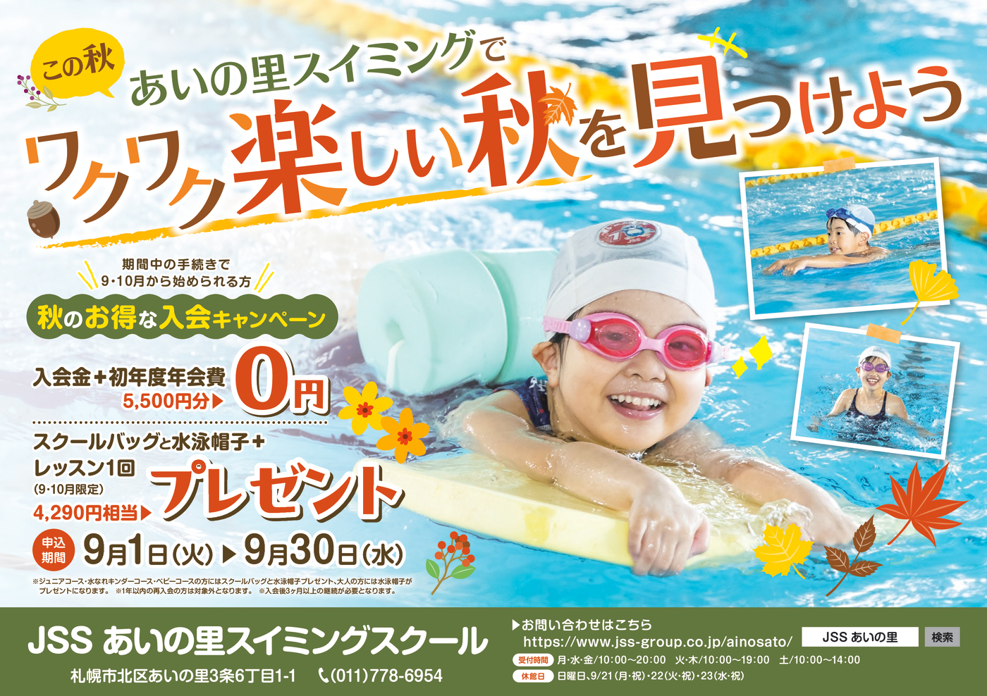 あいの里2026秋の入会ｷｬﾝﾍﾟｰﾝﾁﾗｼﾃﾞｰﾀ