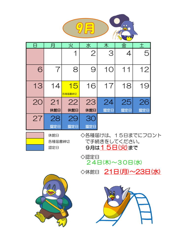 2026年9月カレンダーのサムネイル