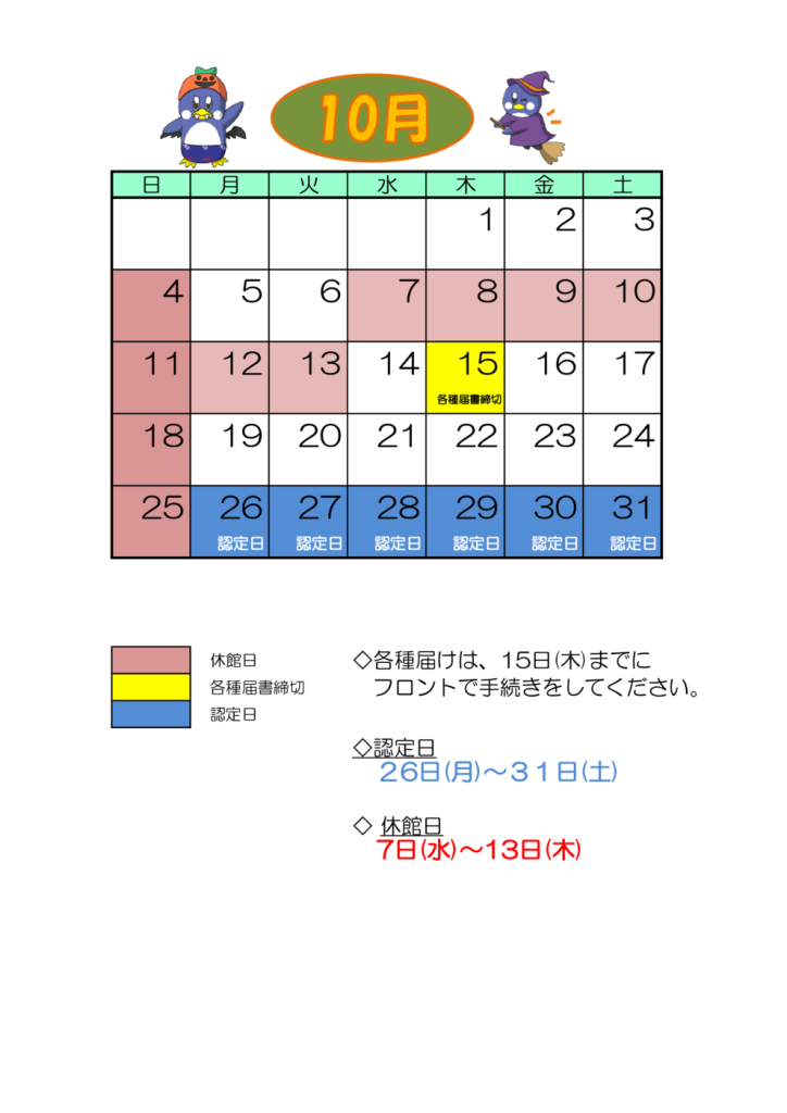 2026年10月カレンダーのサムネイル
