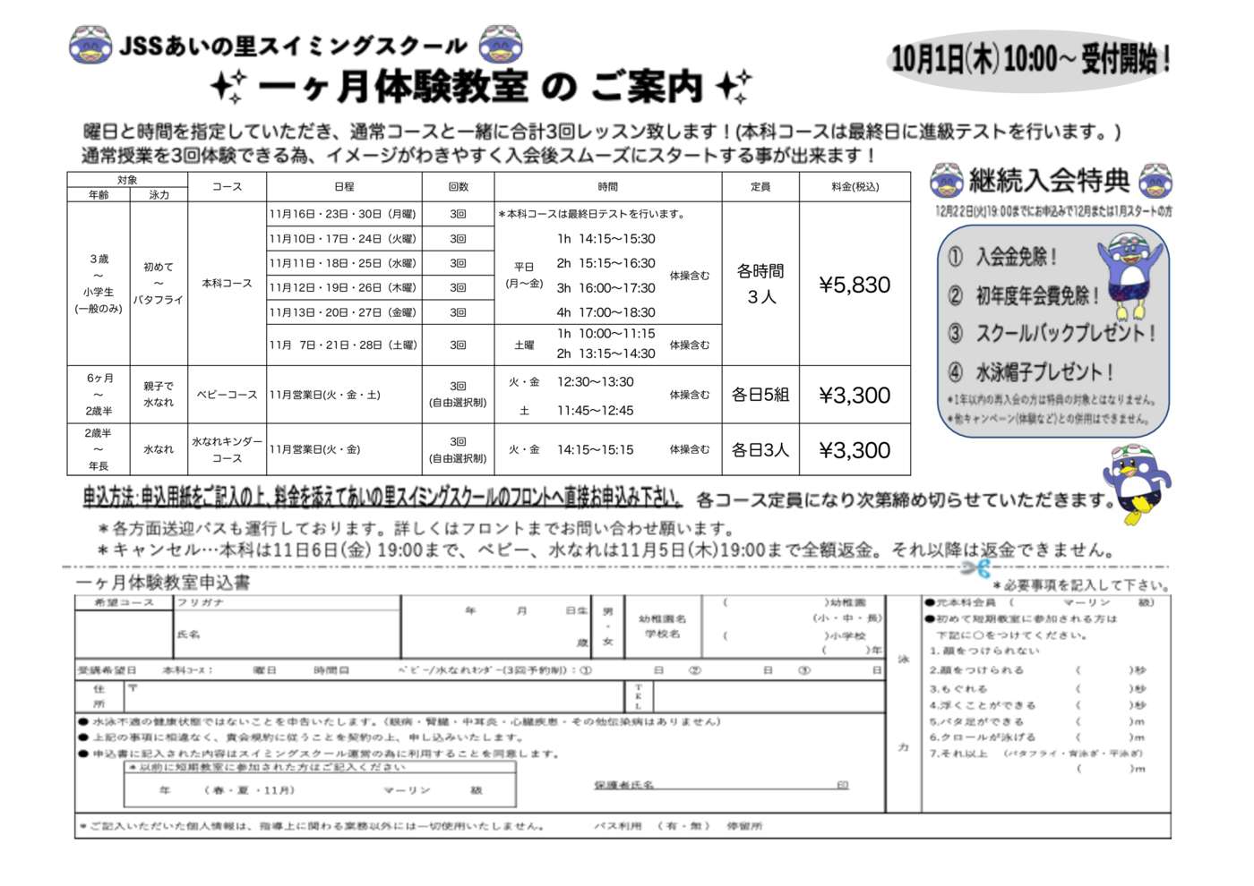 11月短期教室 裏面.xlsx