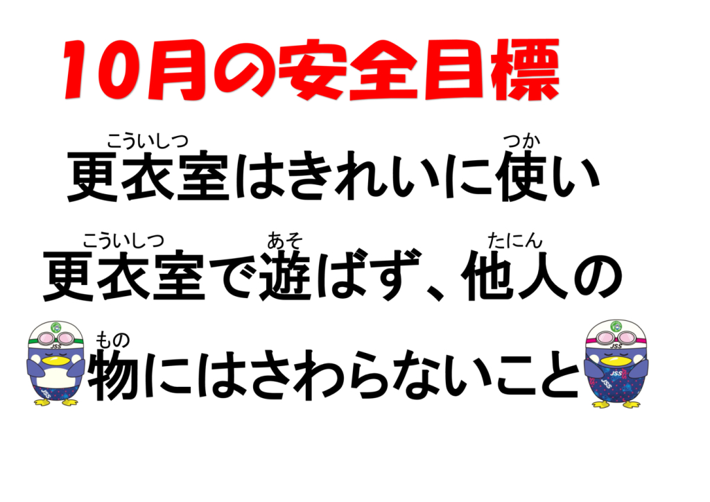 2026年10月安全目標のサムネイル