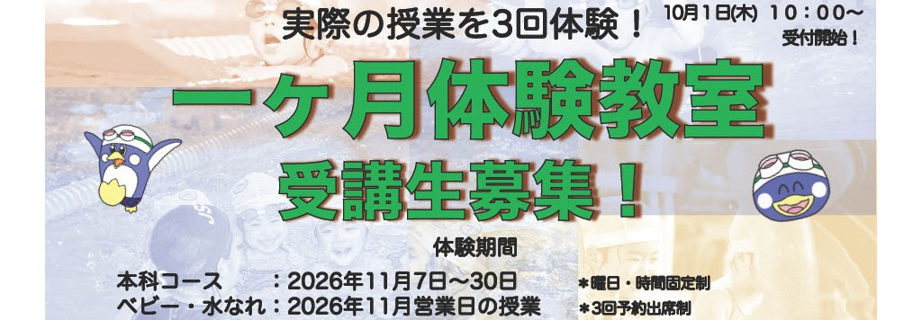 JSSあいの里スイミングスクール イメージ画像