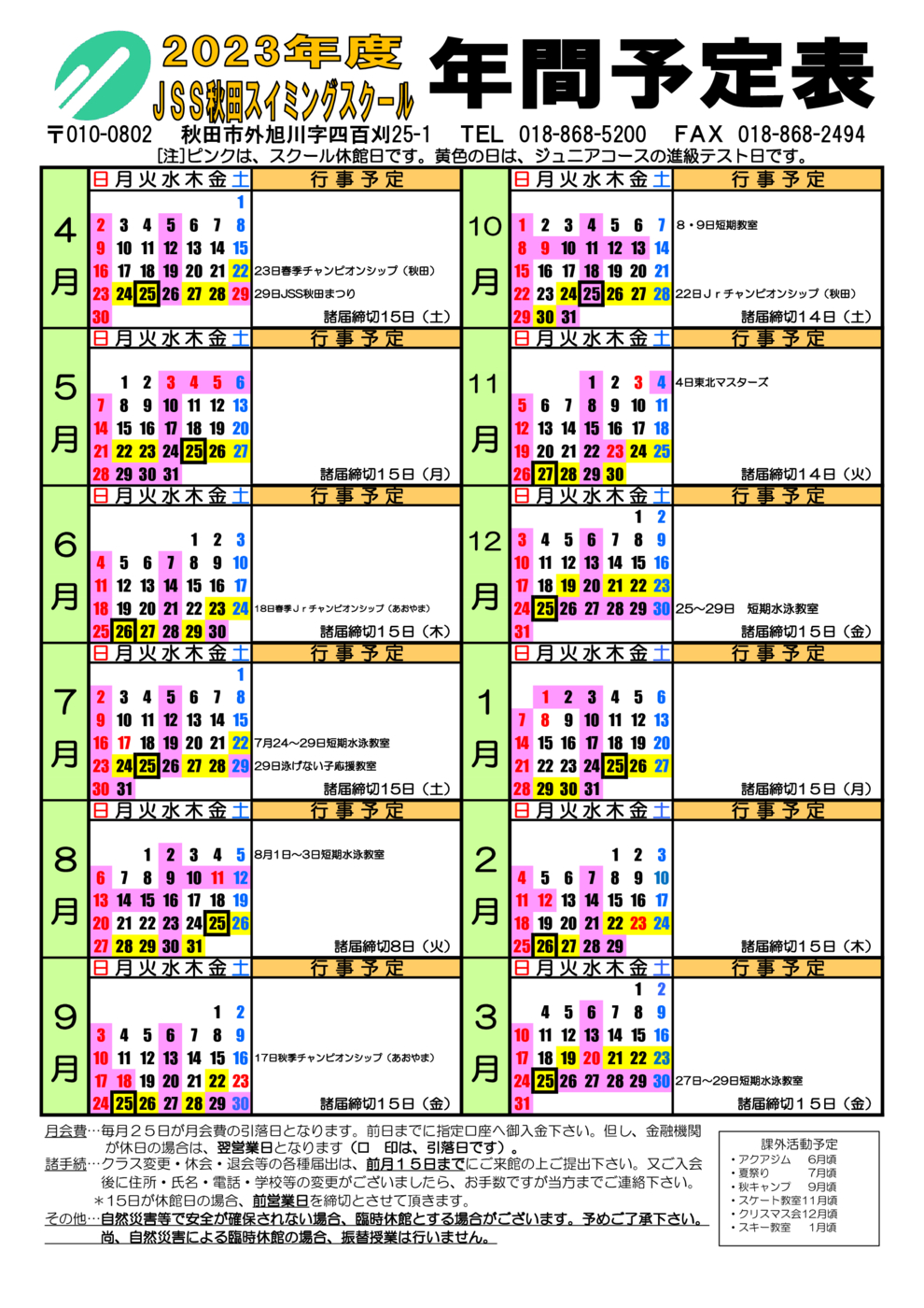 年間予定2023