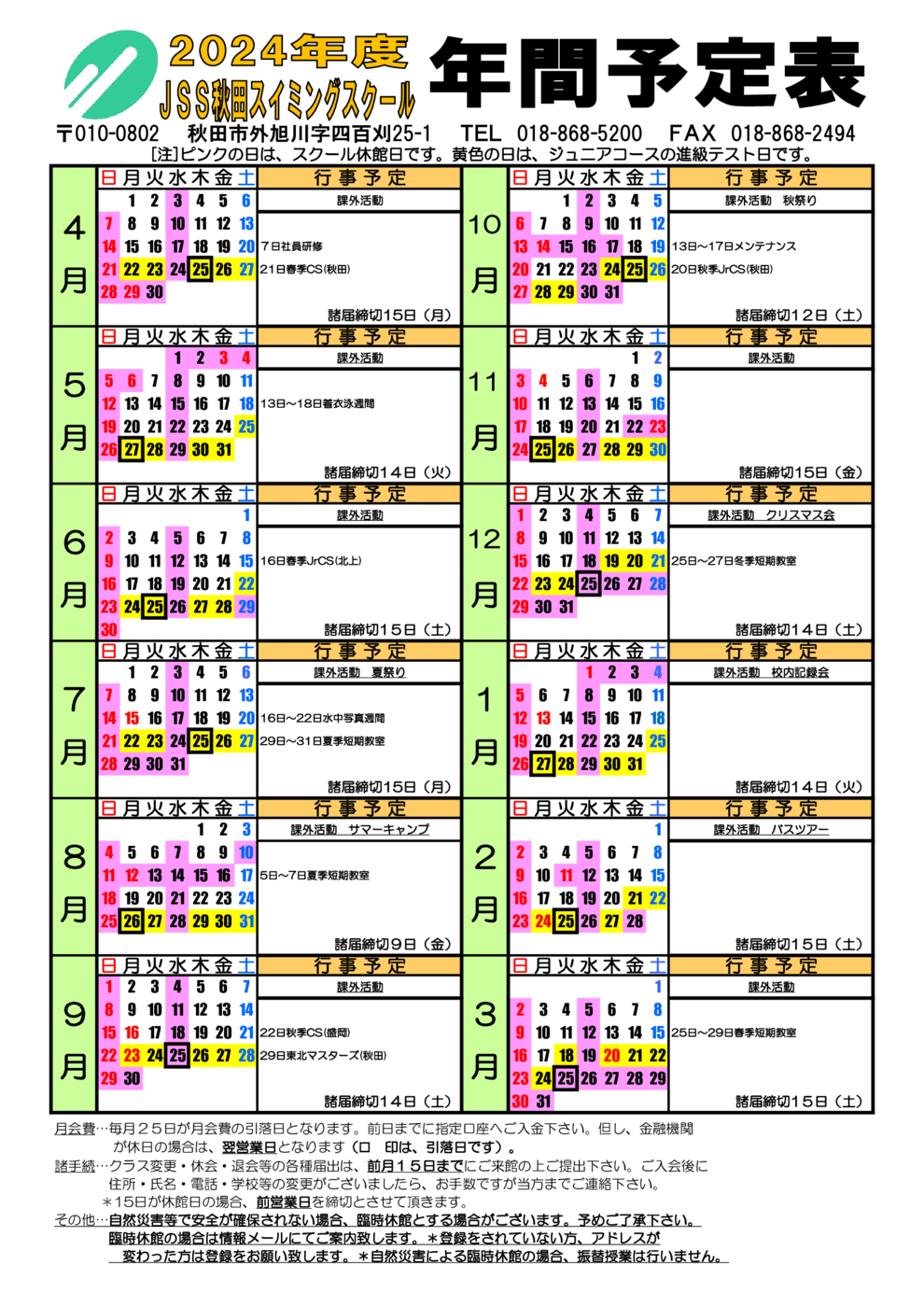 2024秋田年間スケジュール