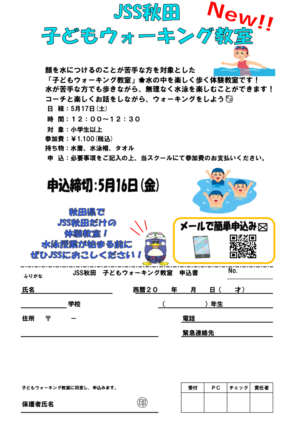 水中ウォーキング5月