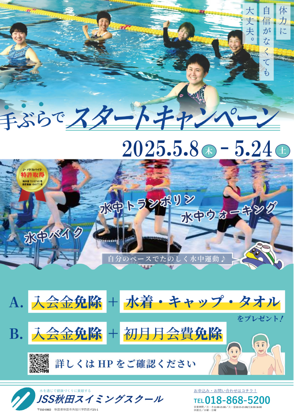 2025手ぶら(スイミング)_チラシ原稿