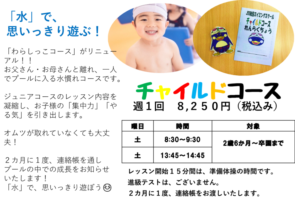 チャイルド新のサムネイル