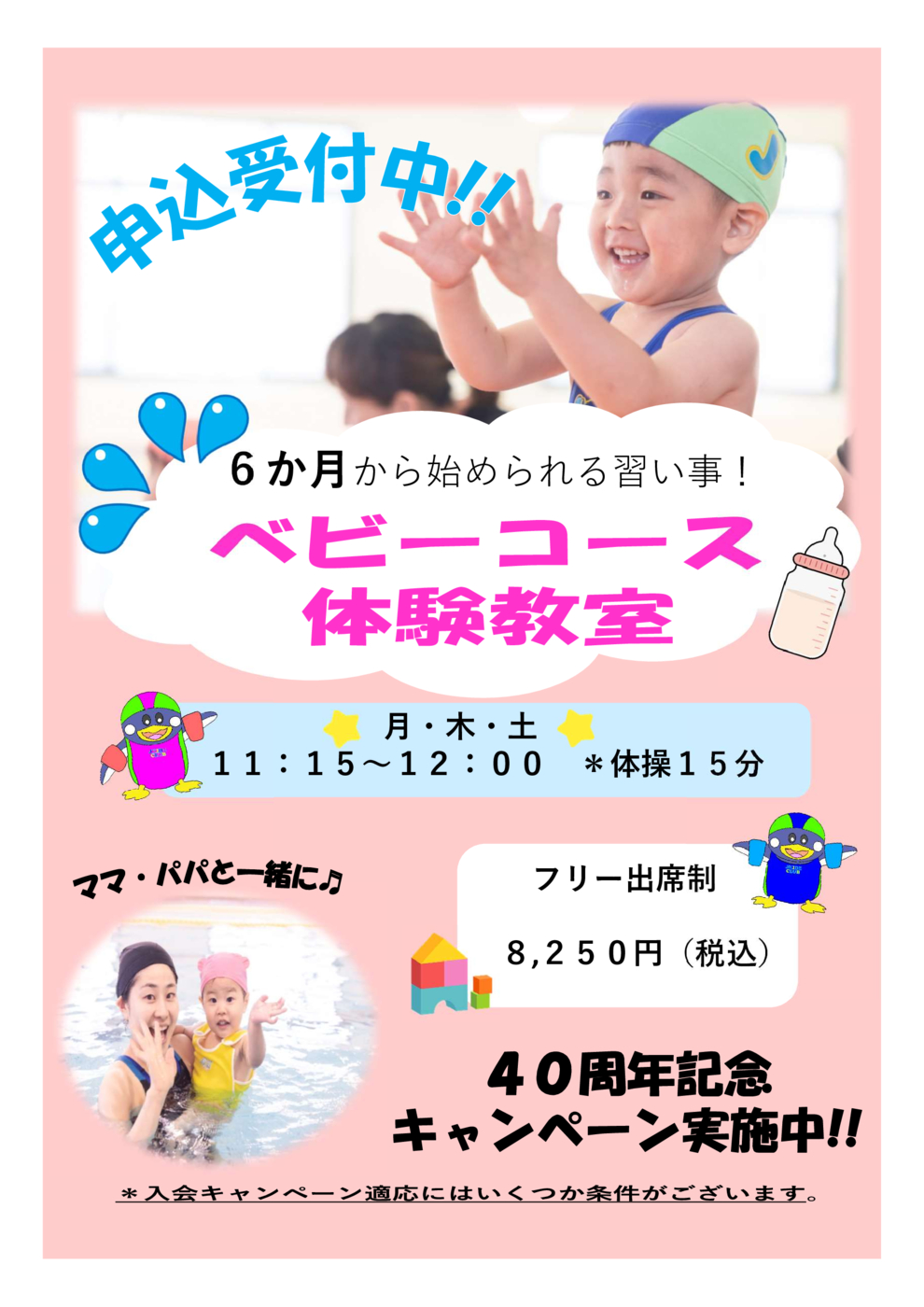 べびーたいけん