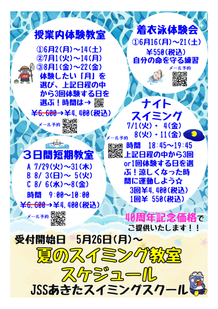 25夏教室のサムネイル